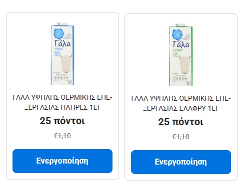 ΑΒ Επιλογή Γάλα Πλήρες ή Ελαφρύ 1lt