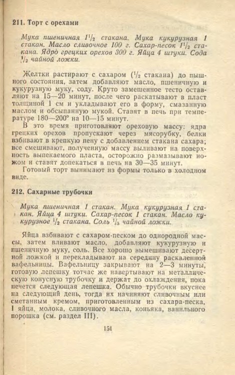 ��������� � � ���������� � � �� �� ���� 1981 151