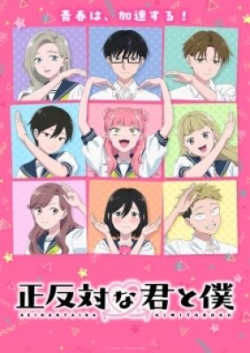 Poster phim Seihantai na Kimi to Boku 2nd Season