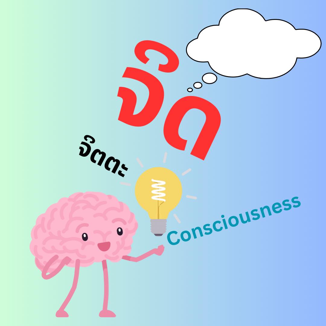 ຈິດ