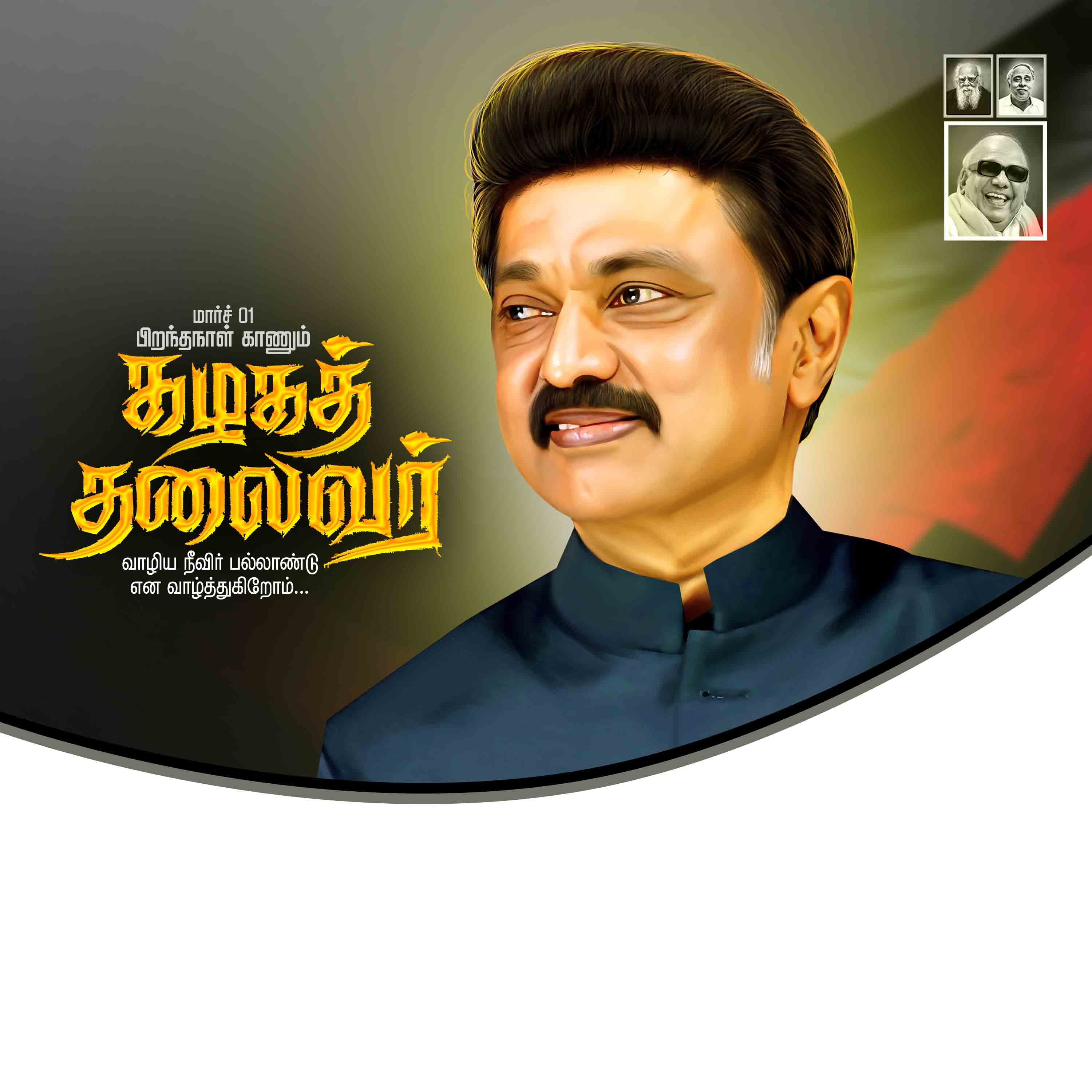 DMK STALIN BIRTHDAY FLEX 2024 - II