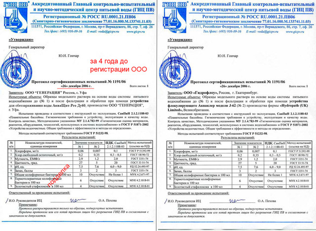 Фальшивый и настоящий протокол испытаний-1