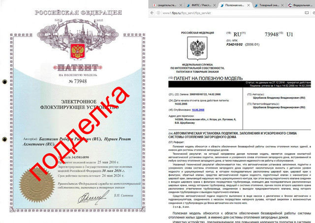 Патент на полезную модель