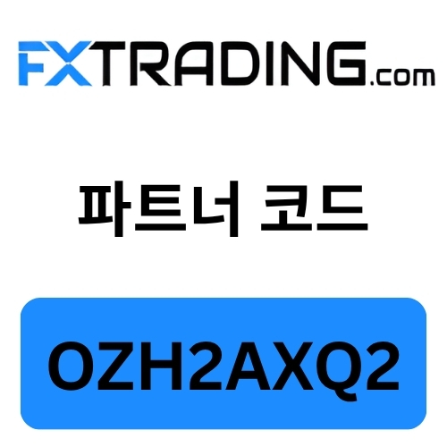 Fxtrading 파트너 코드.jpg