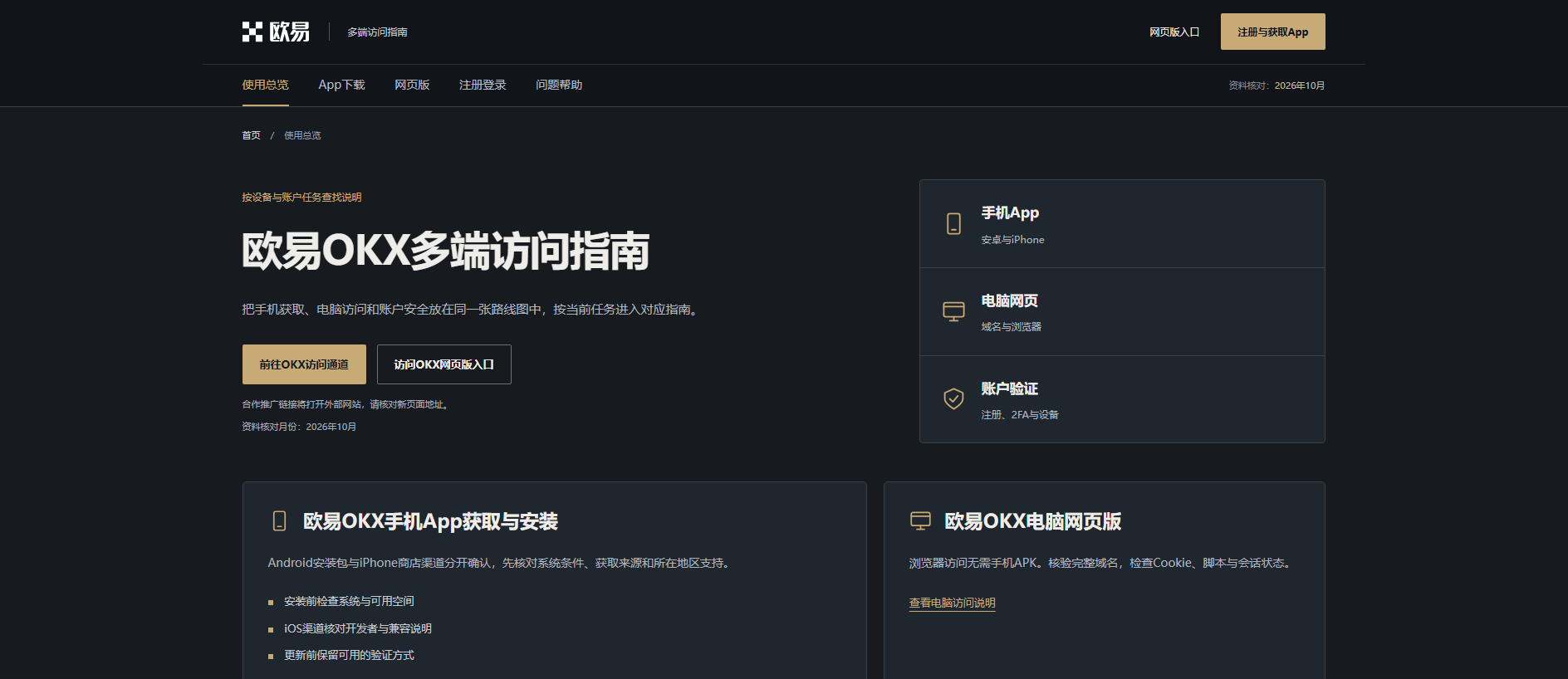 Stored capture of zuixin-okx.com.cn