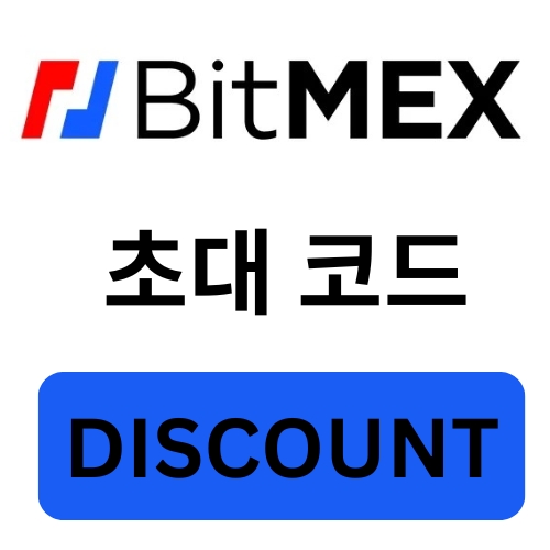 Bit MEX 초대 코드.jpg