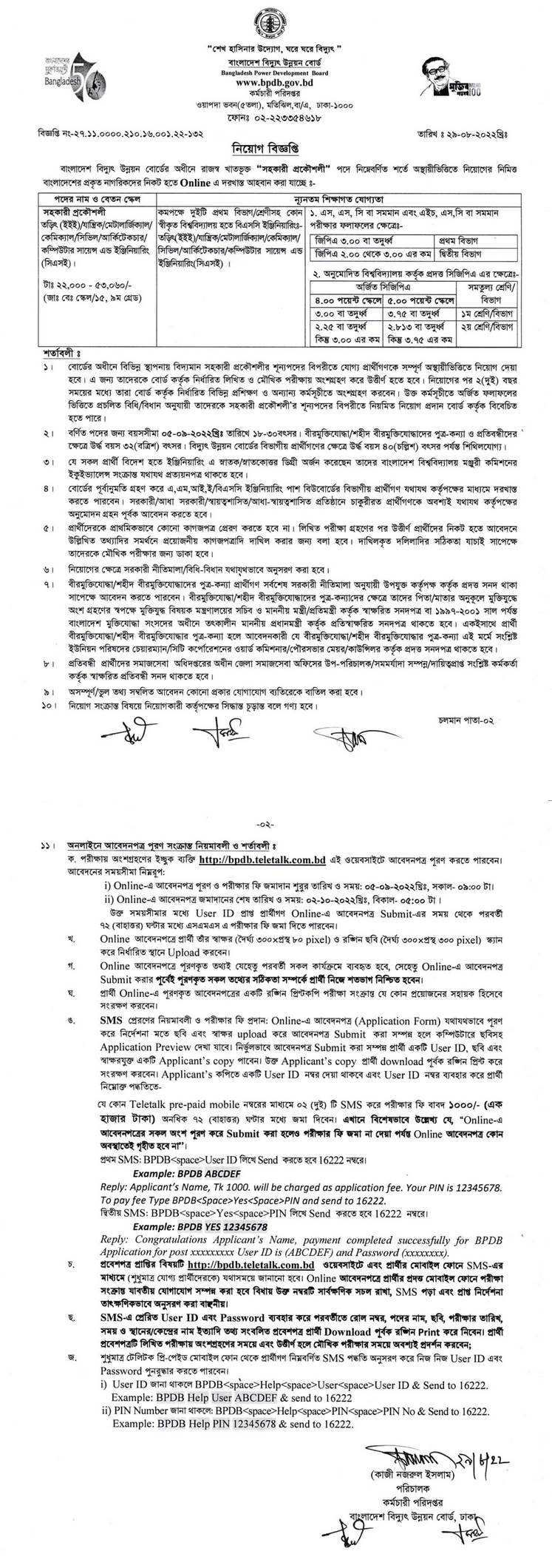 BPDB Job Circular