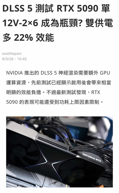 來自：[閒聊] 雙卡跑DLSS5的時代來了~~~~