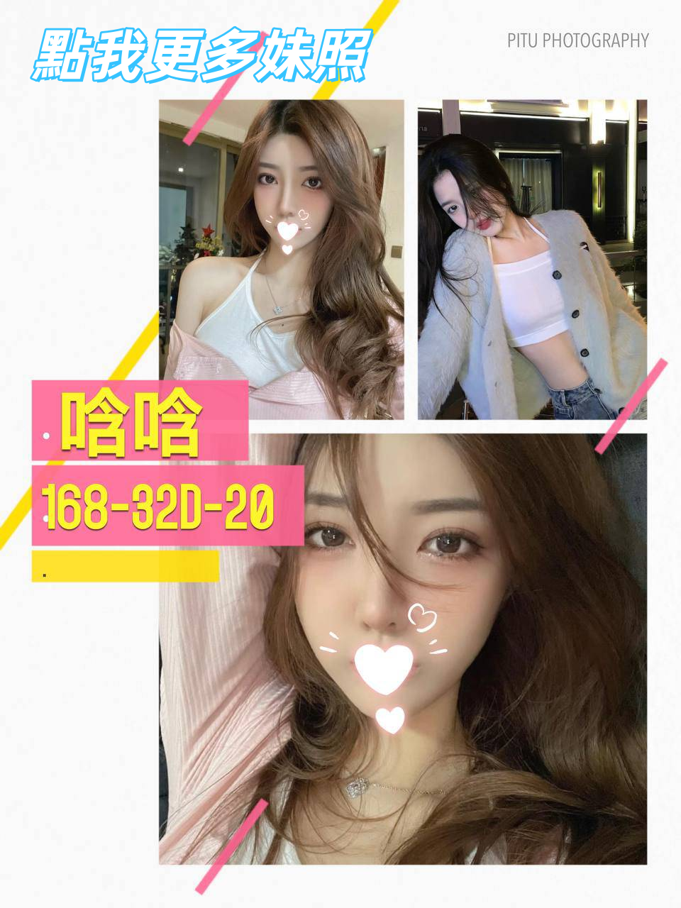 台北氣質正妹推薦