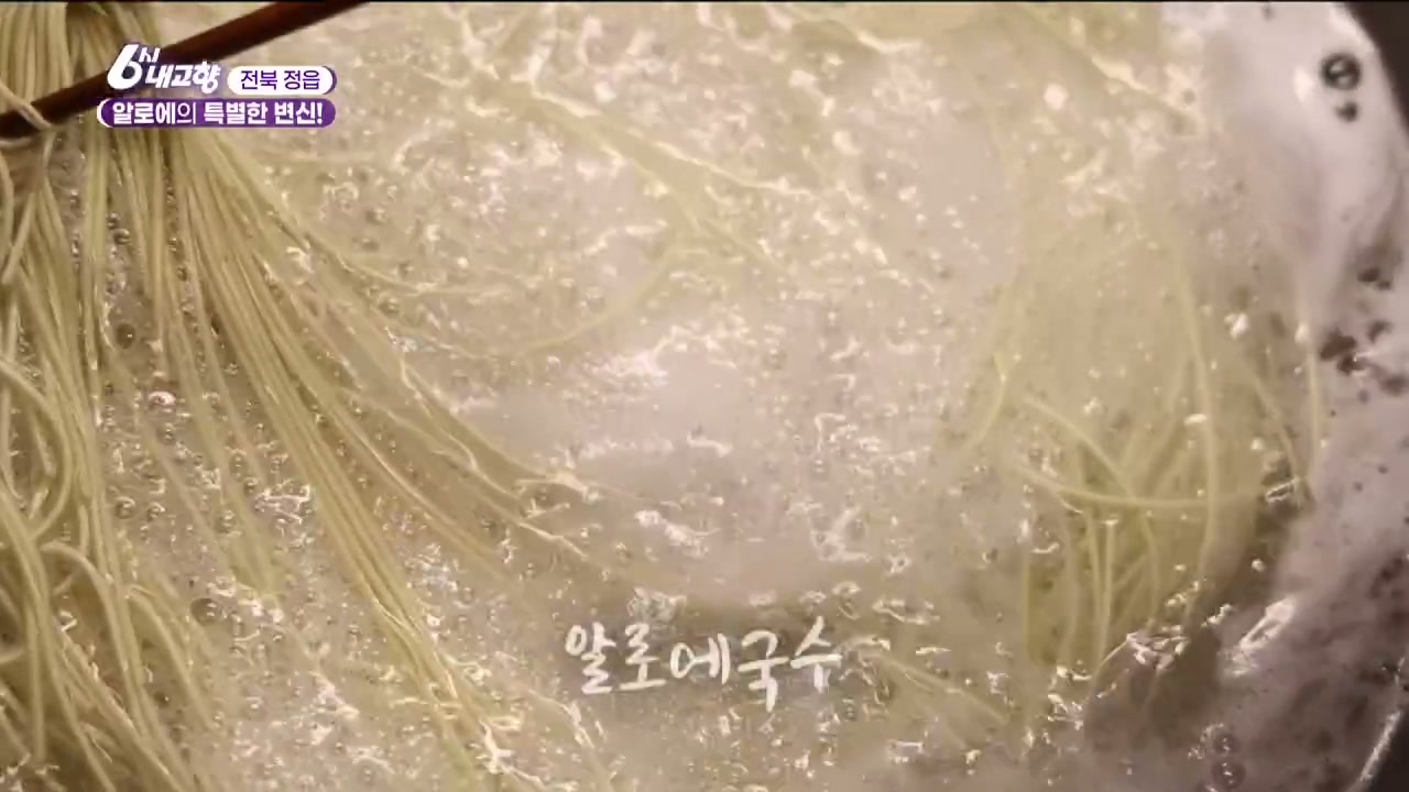 6시내고향 전북정읍 알로에국수 추가 캡처 3