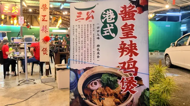 三公炭火火锅3.webp