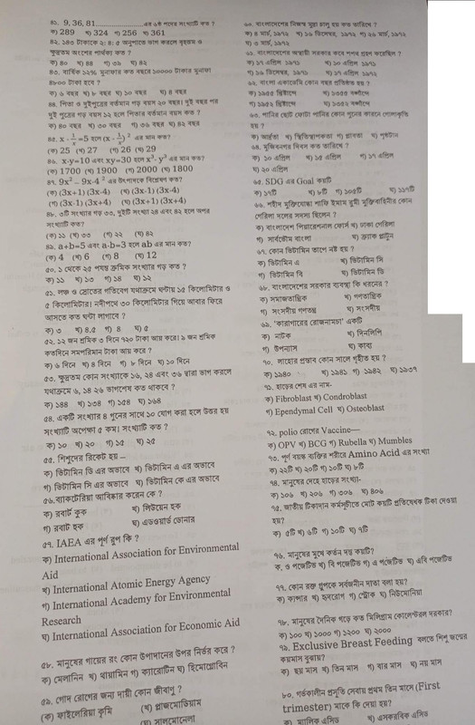 ডিজিএফপি পরীক্ষা প্রশ্ন সমাধান 