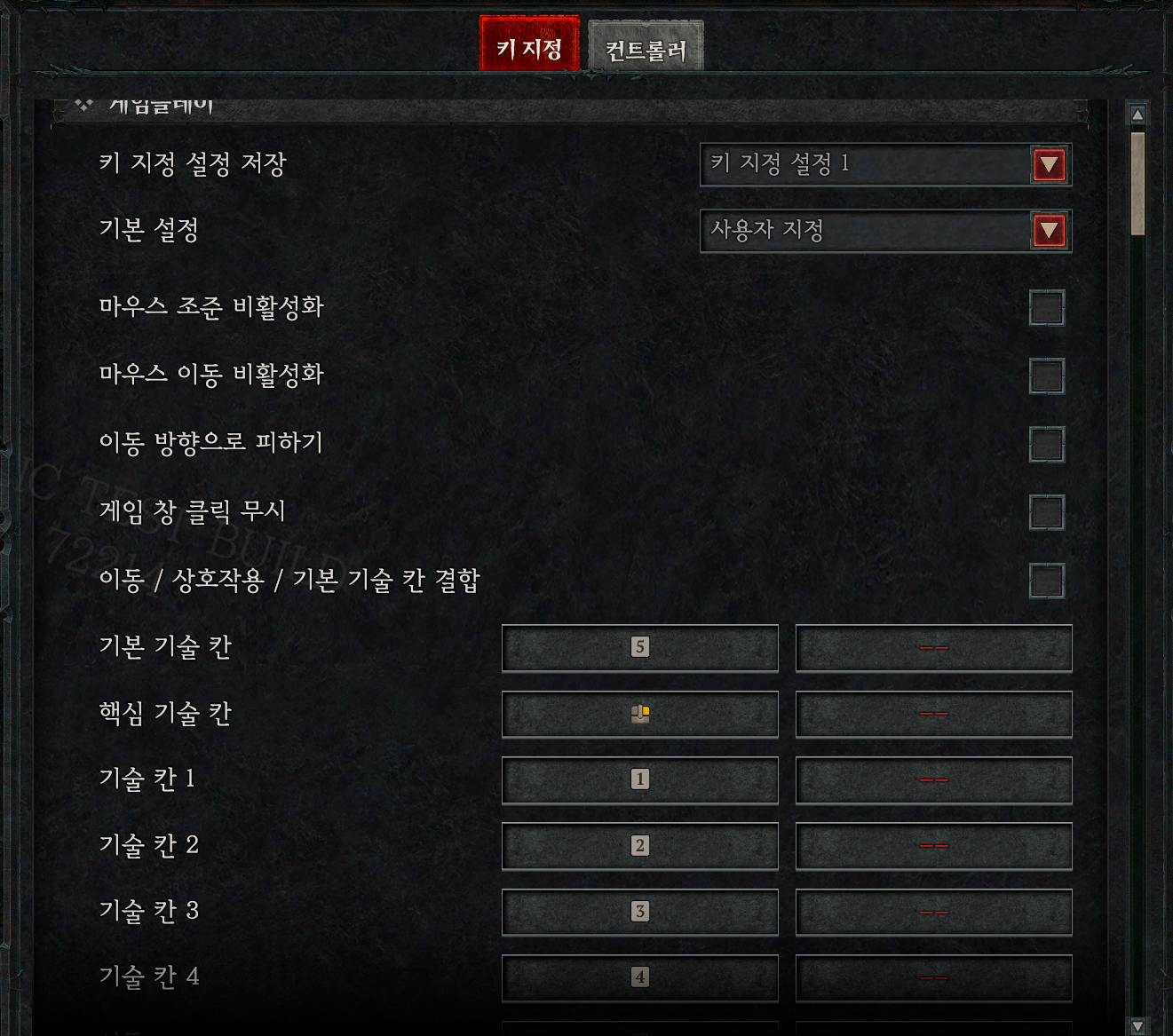 디아블로4 인게임 키 설정 &mdash; 컨트롤 메뉴