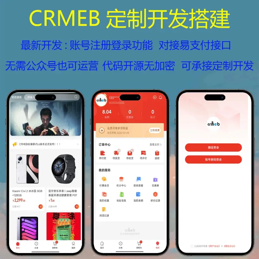 CRMEB 开源商城定制易支付 注册登录版完整搭建教程 | 个人免签支付对接 - 狗凯之家免费源码网