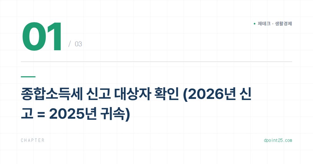 💸 종합소득세 신고 마감 전 체크리스트 총정리 2026