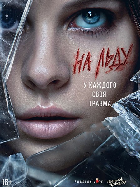 На льду (1 сезон: 1-9 серии из 9) / 2026 / РУ / WEB-DL (1080p)