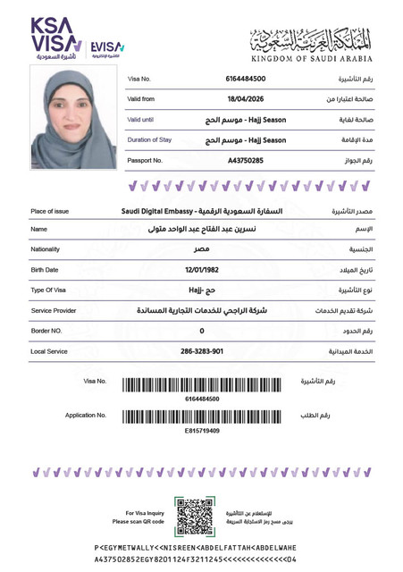 نسرين عبد الفتاح عبد الواحد متولى