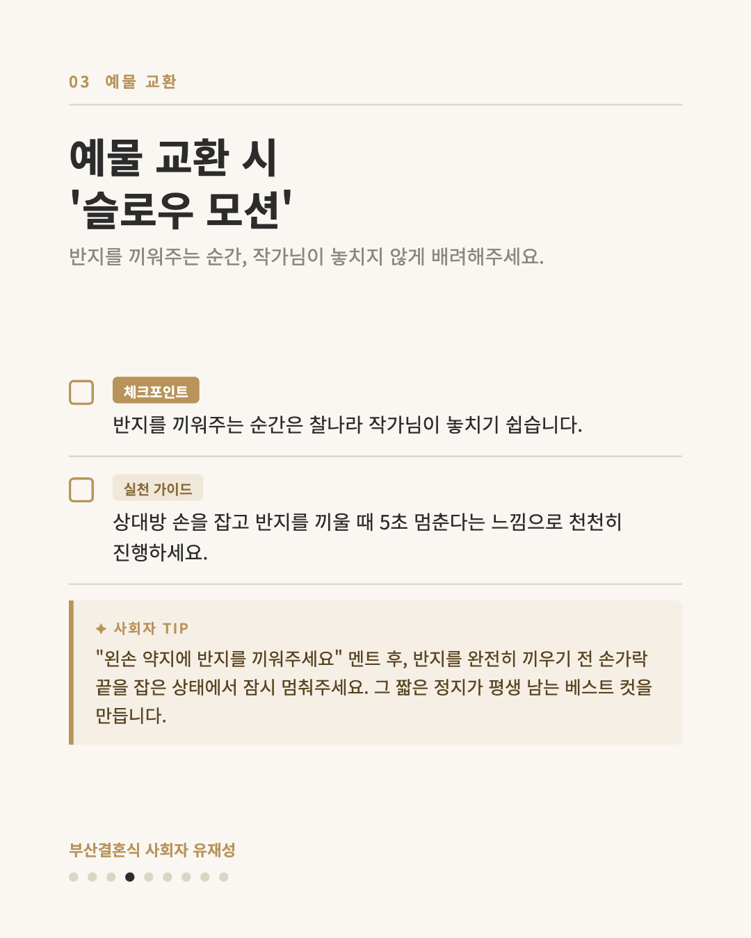 본식 04