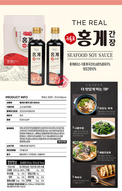 웰크리 홍게간장 500ml 2P 상세.jpg