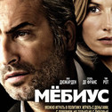 Мёбиус
