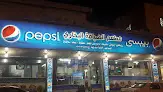 مطعم مدينة البخاري