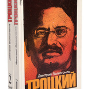 Троцкий