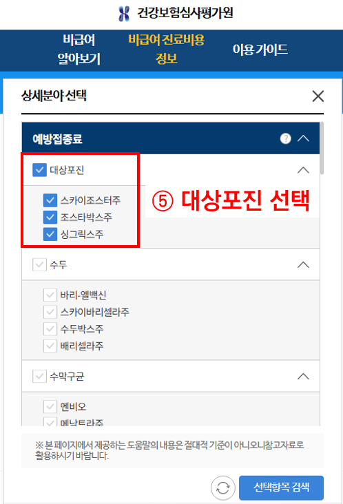 (HIRA) 대상포진 예방접종 병원 및 가격 검색4