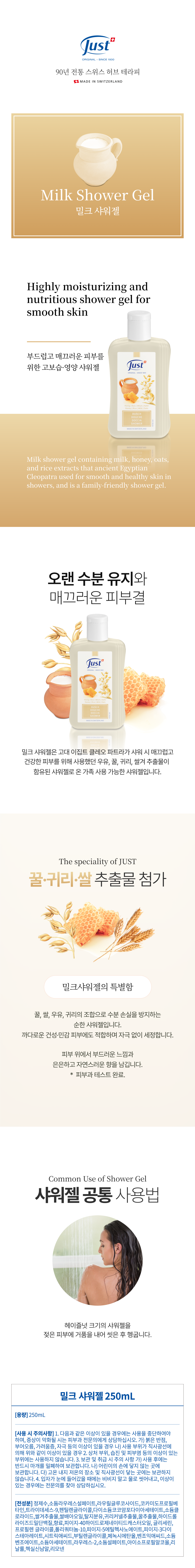 밀크 샤워젤