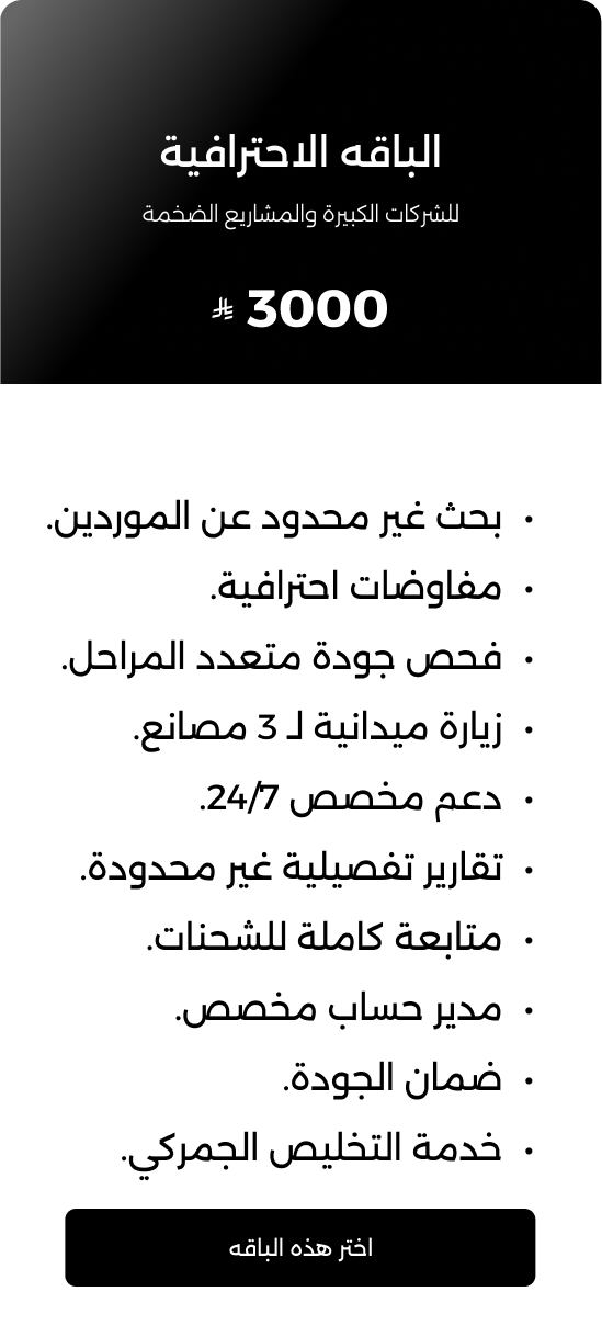 الباقة الاحترافية