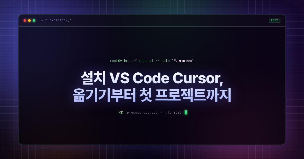 설치 VS Code Cursor, 옮기기부터 첫 프로젝트까지