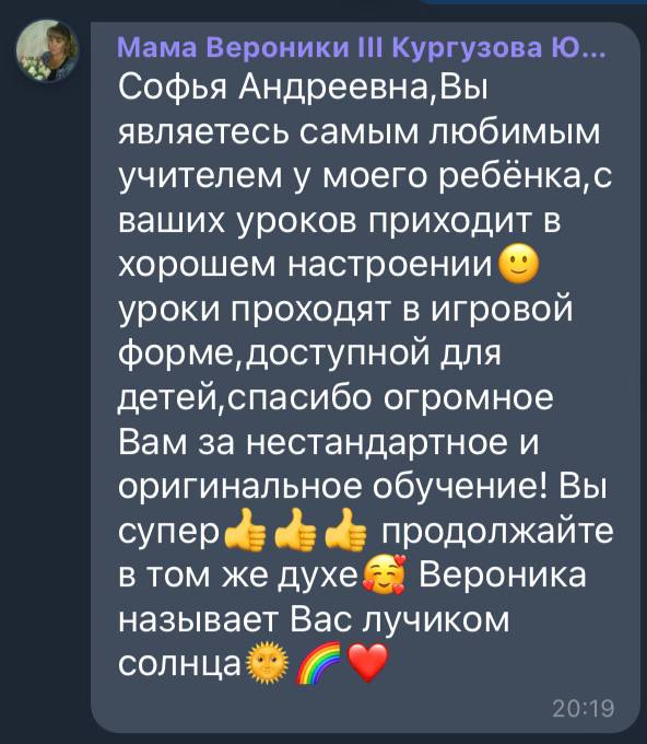 Отзыв ученика