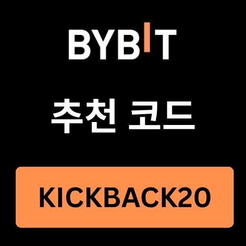 Bybit 추천 코드.jpg