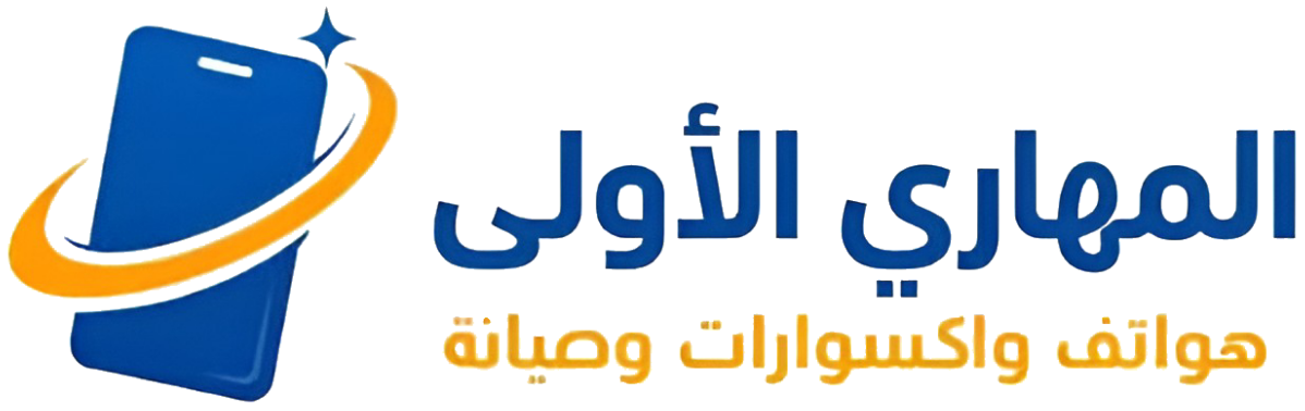 المهاري الأولى