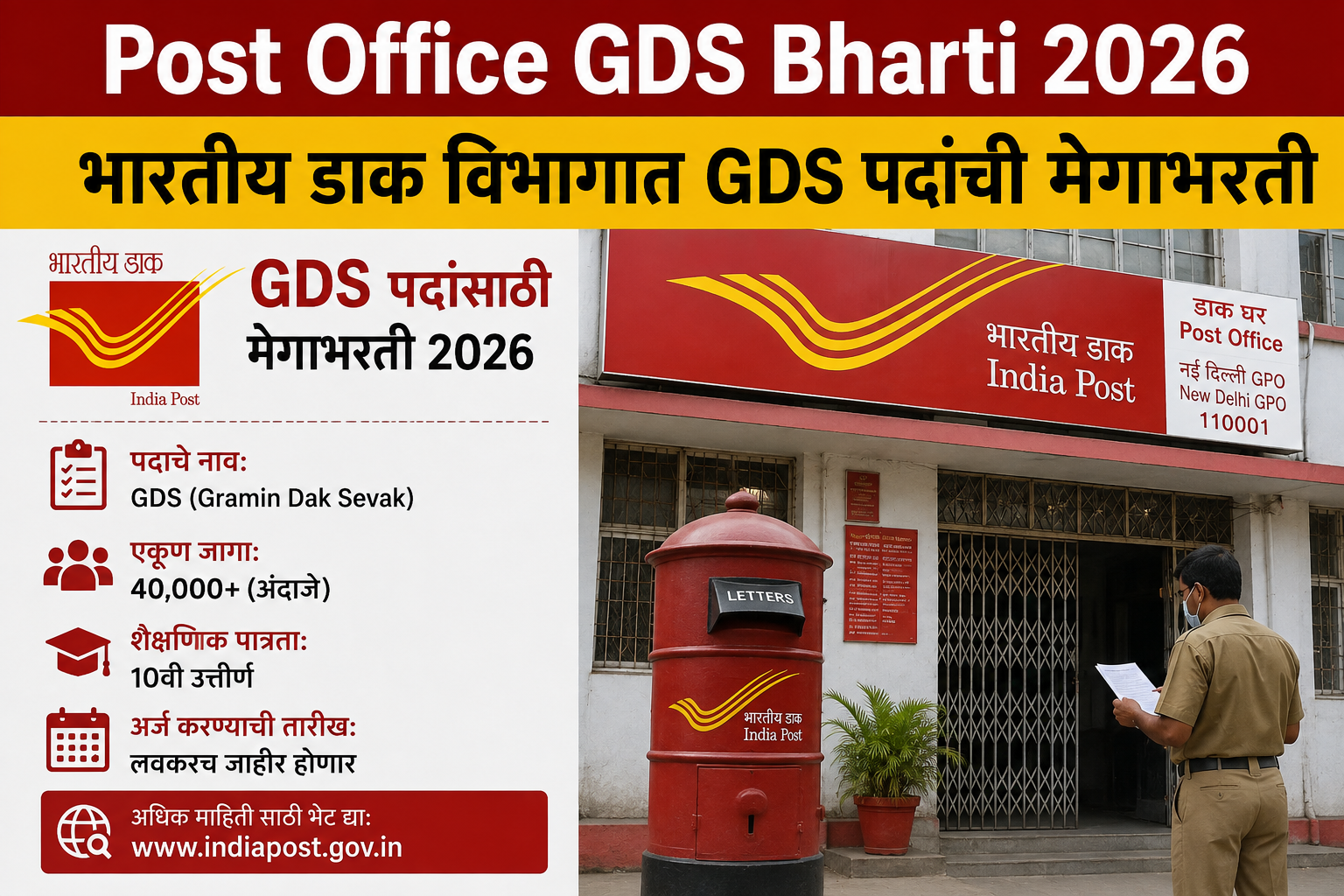 Post Office GDS Bharti 2026 Post Office GDS Bharti 2026 India Post Gramin Dak Sevak BPM ABPM Dak Sevak recruitment