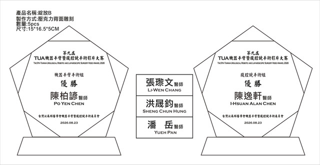 台灣泌尿科醫學會 五邊形獎牌.jpg