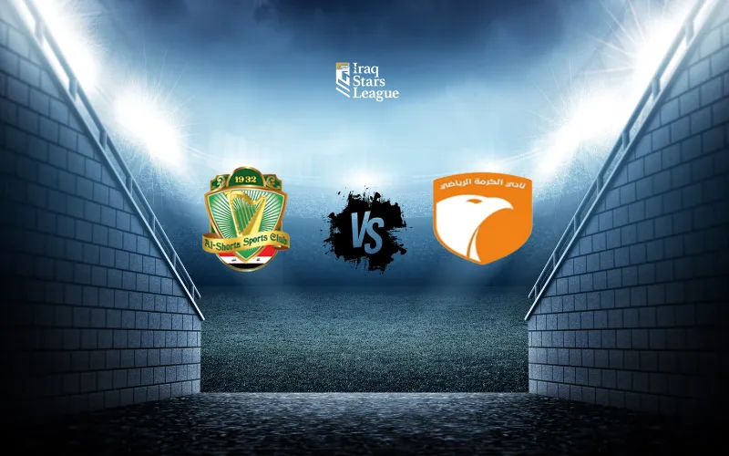 مباراة الكرمة و الشرطة