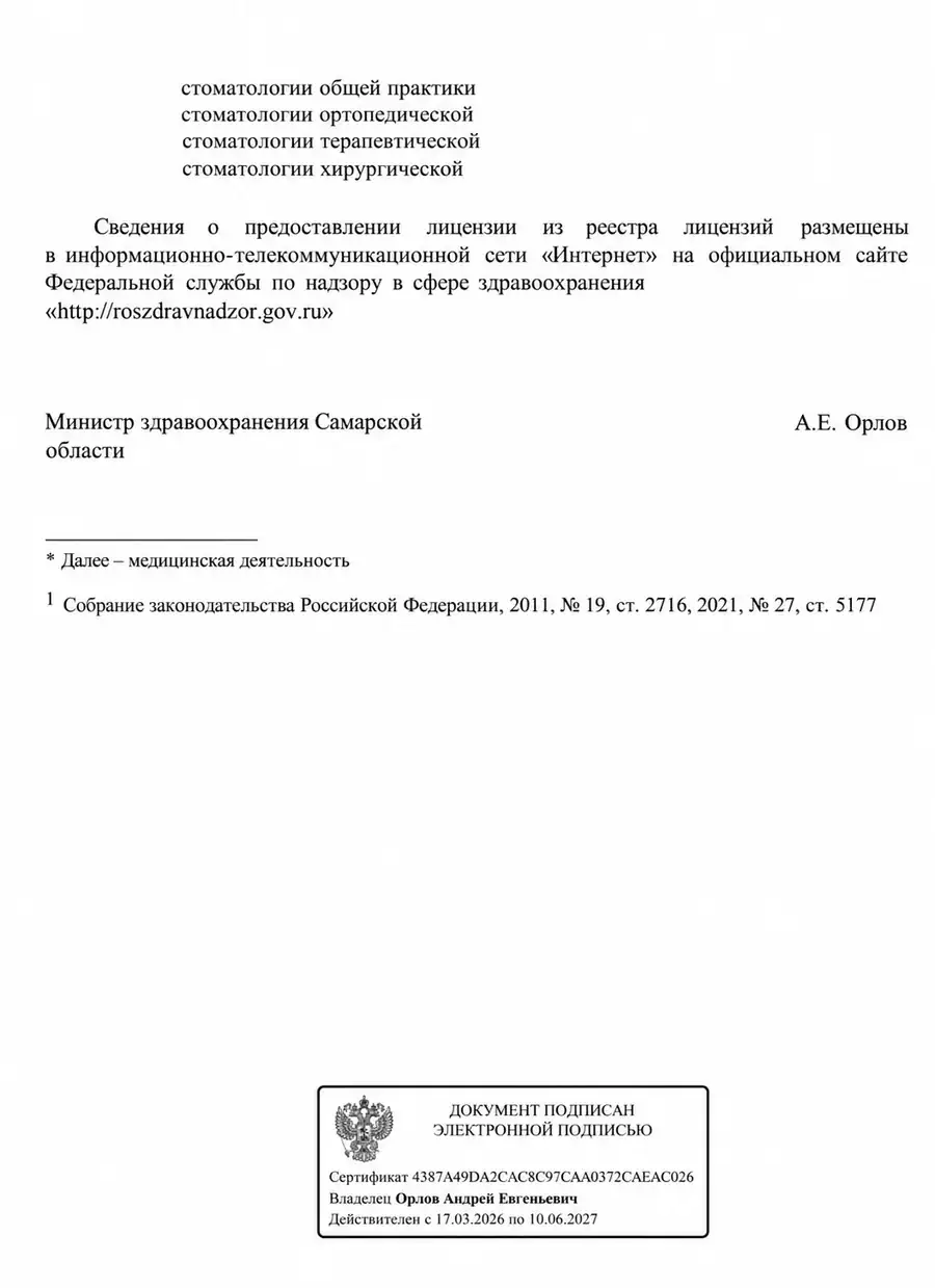 Уведомление о предоставлении лицензии на медицинскую деятельность, страница 2