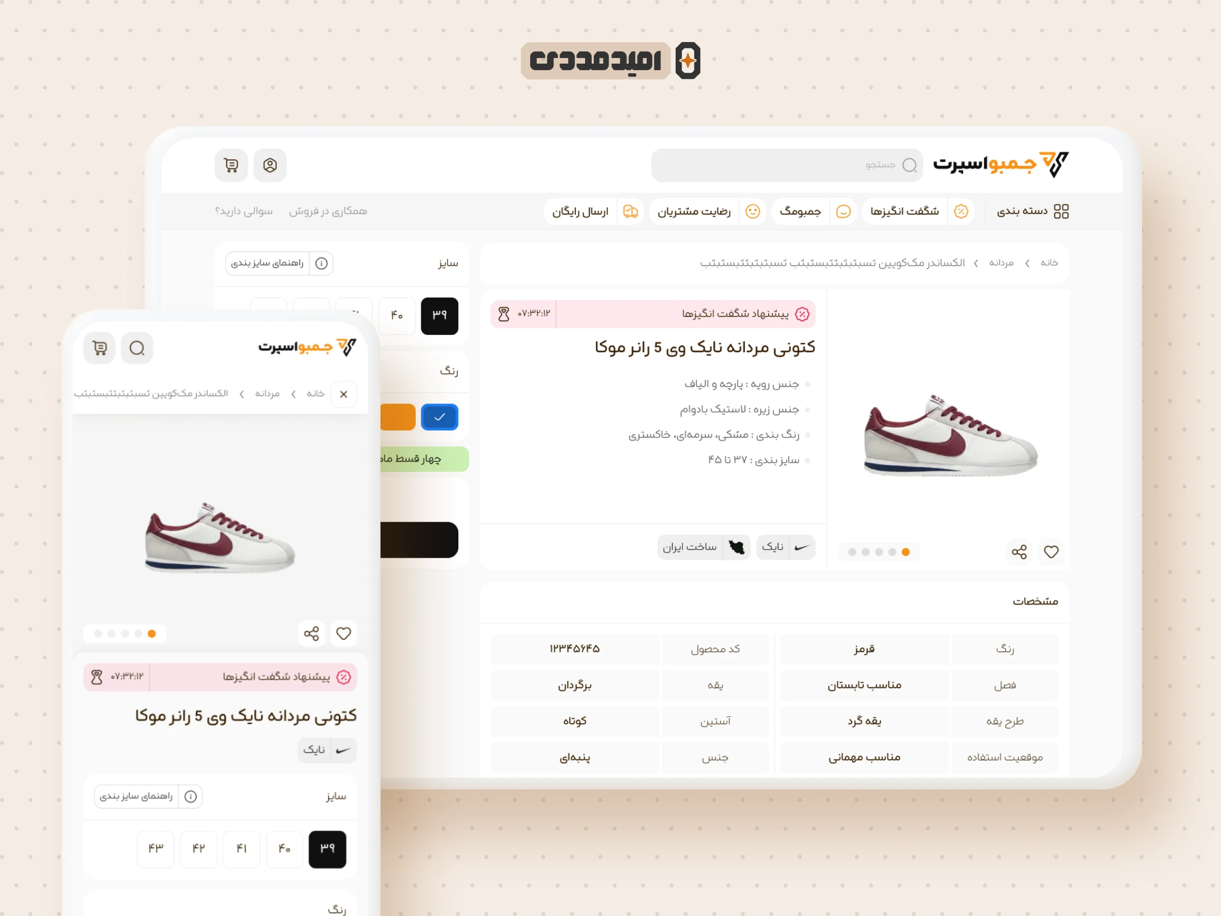 جمبواسپرت | طراحی فروشگاه اینترنتی screenshot 4