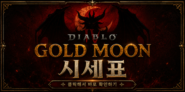 골드문샵 시세표