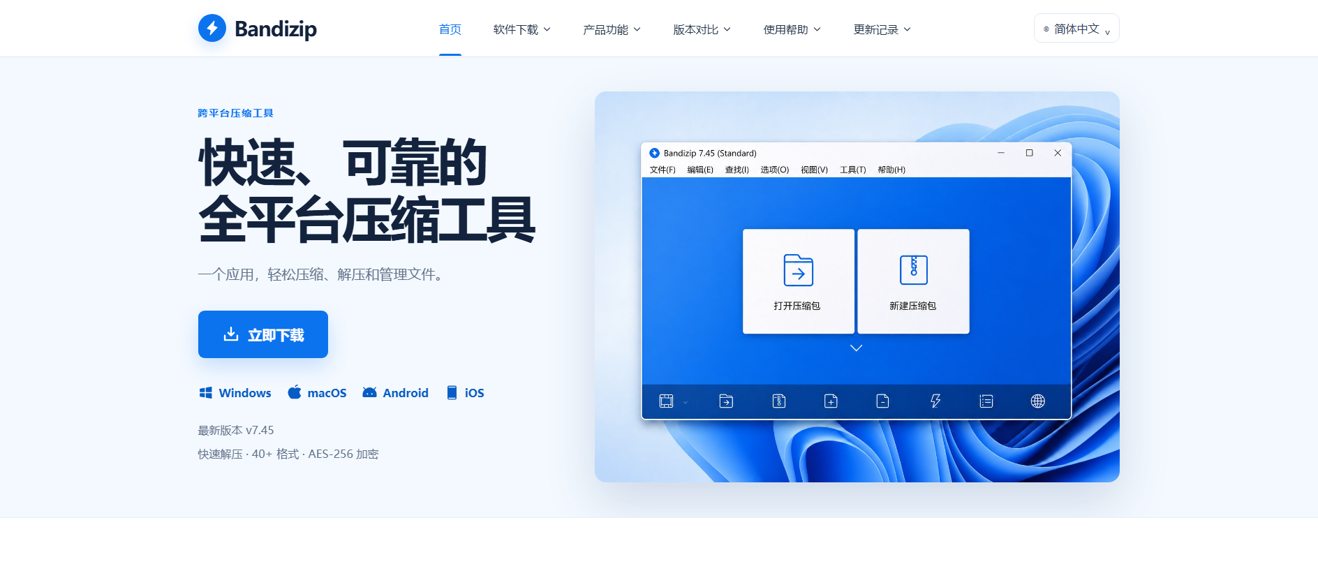 Stored capture of bandizip.dev