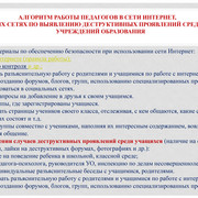 Современные подходы к организации работы по профилатике экстремизма в учреждении образования 0021