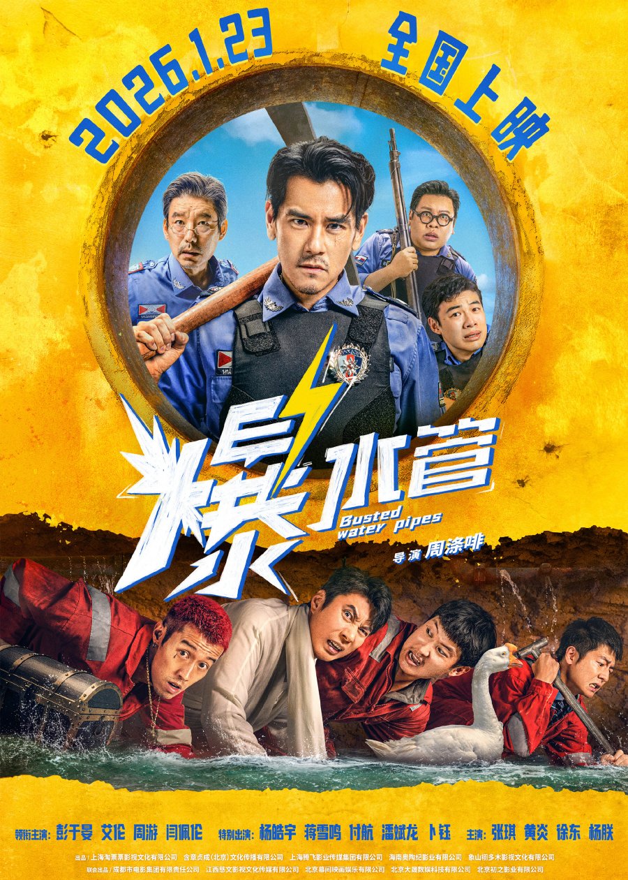 Busted Water Pipes [C-Movie] (2026)
