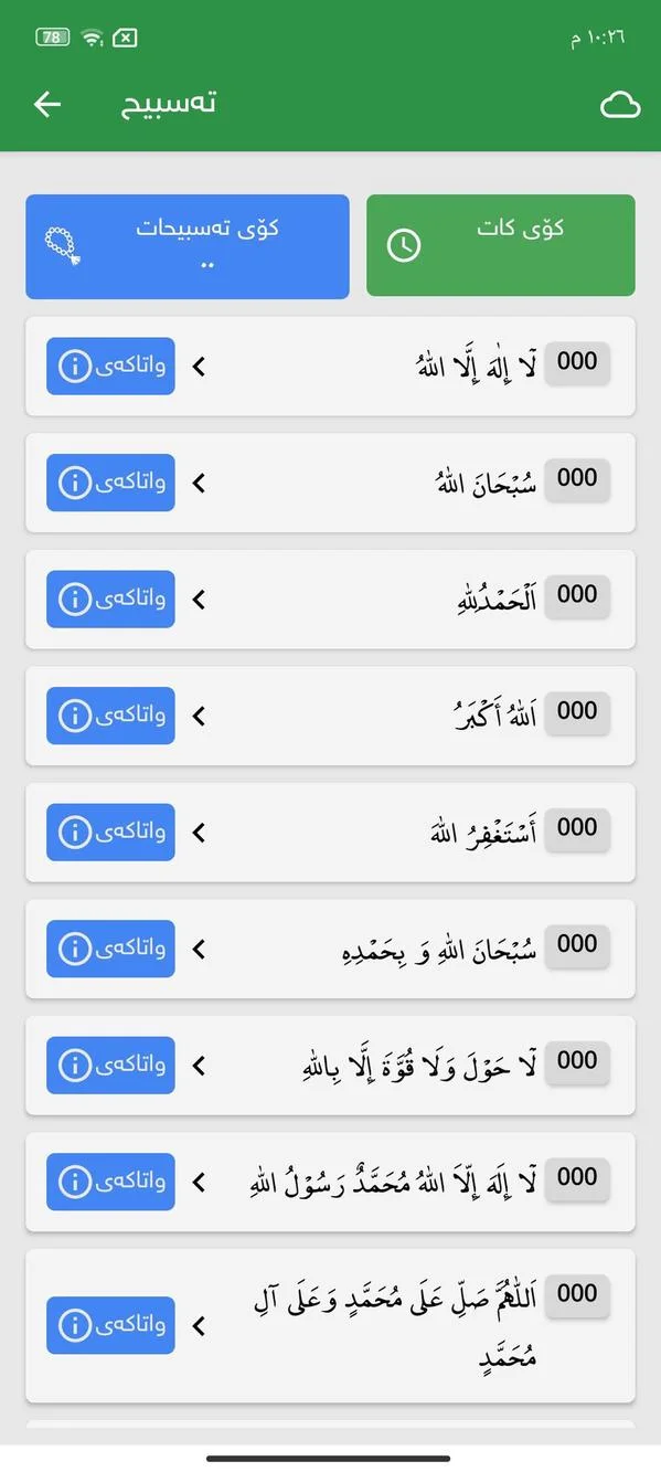 وێنەی شاشەی Tafsiri Noor 19