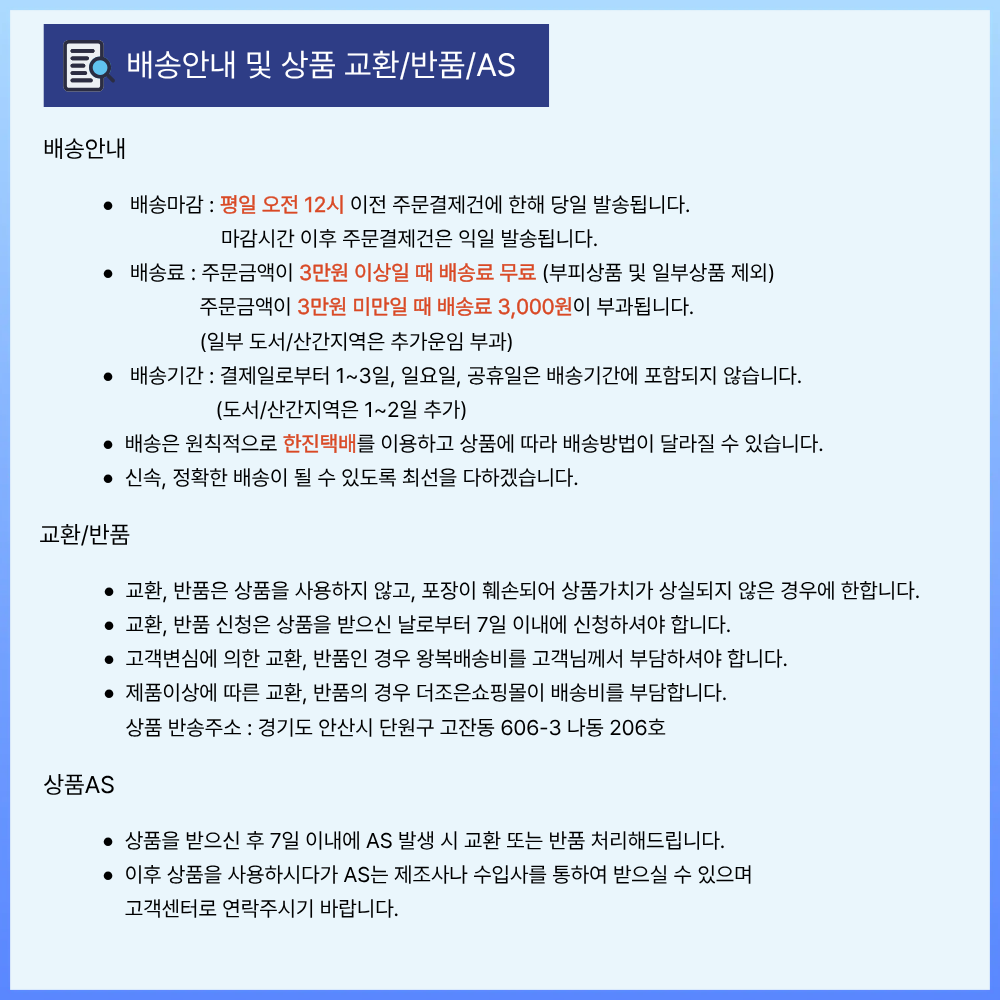 배송 안내
