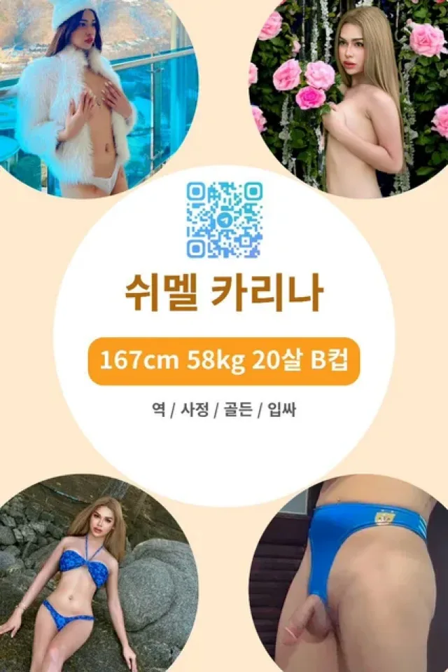 태국 쉬멜 카리나 실사 프로필 첫번째 상세 이미지