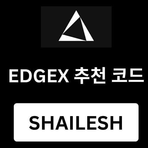 Edgex 추천 코드 (1).jpg