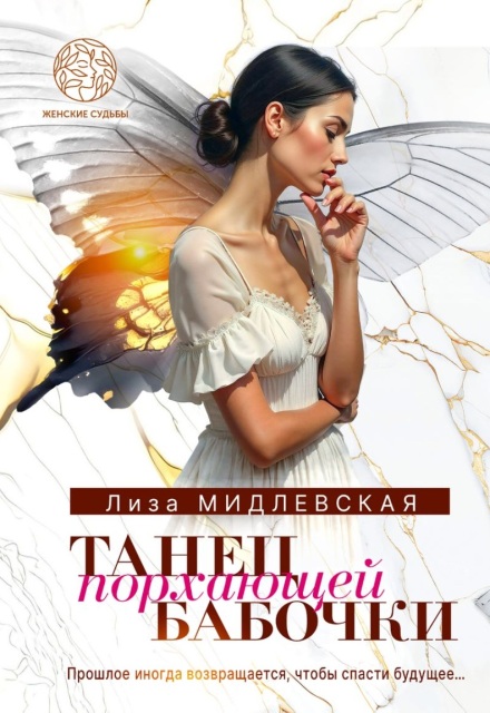 Танец порхающей.jpg