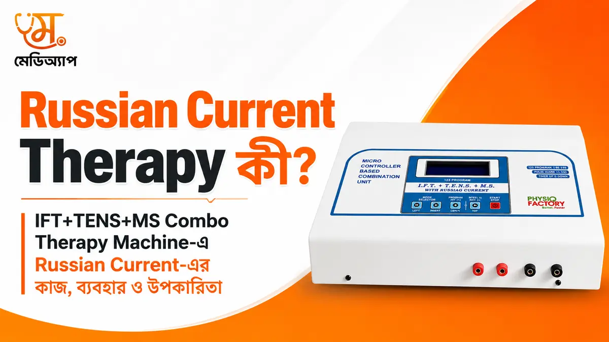 Russian Current Therapy উপকারিতা ও ব্যবহার।