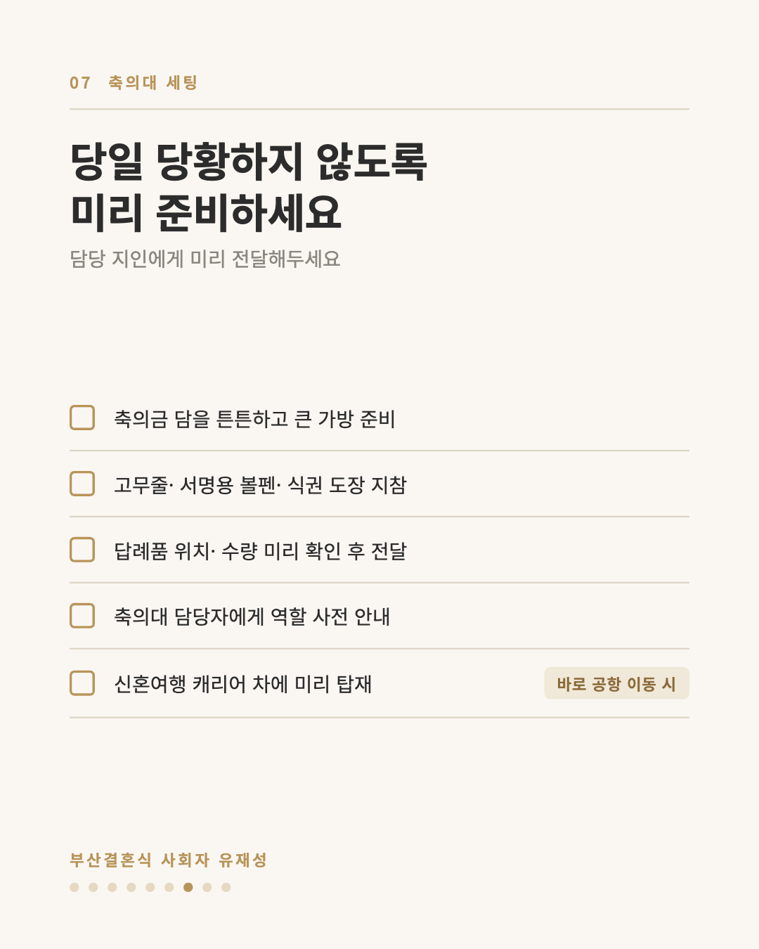 본식전 07
