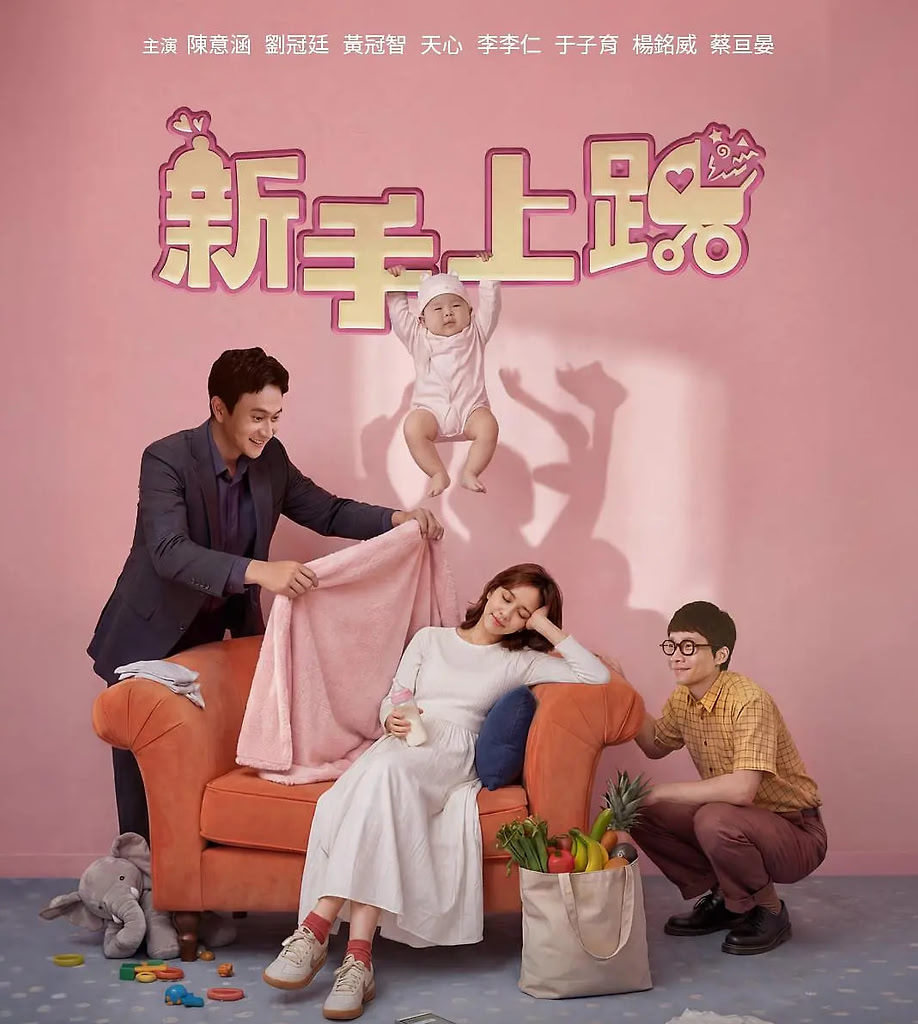 新手上路 (2026)【全6集】【1080P | 内嵌简中字幕】